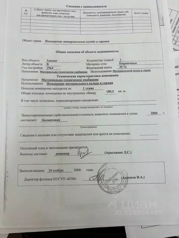 Помещение свободного назначения в Кировская область, Слободской ул. ... - Фото 1
