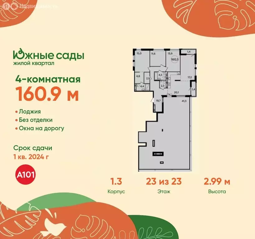 4-комнатная квартира: Москва, Бартеневская улица, 18к2 (160.9 м) - Фото 0