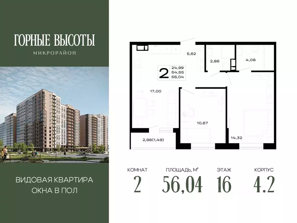 2-к кв. Адыгея, Майкоп Горные Высоты жилой комплекс (56.04 м) - Фото 1