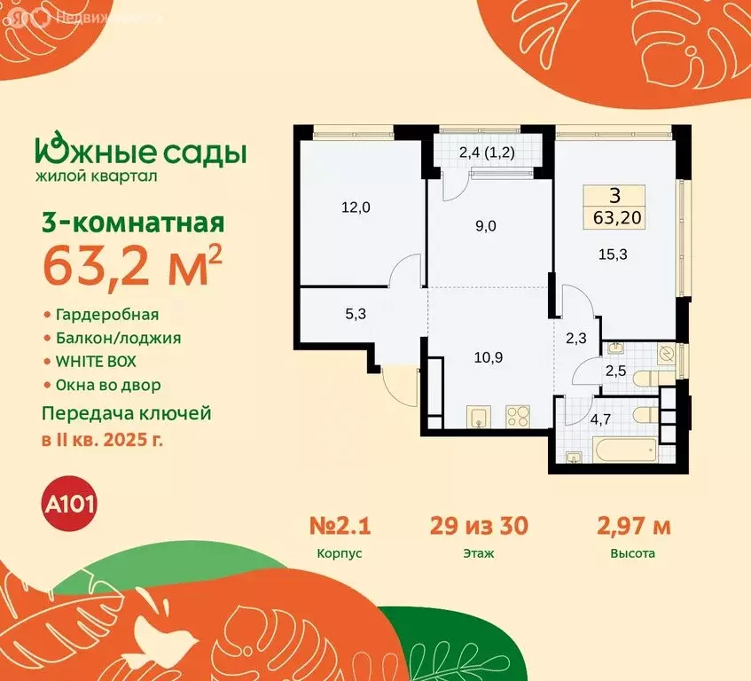 3-комнатная квартира: Москва, жилой комплекс Южные Сады, к2.4 (63.2 м) - Фото 0