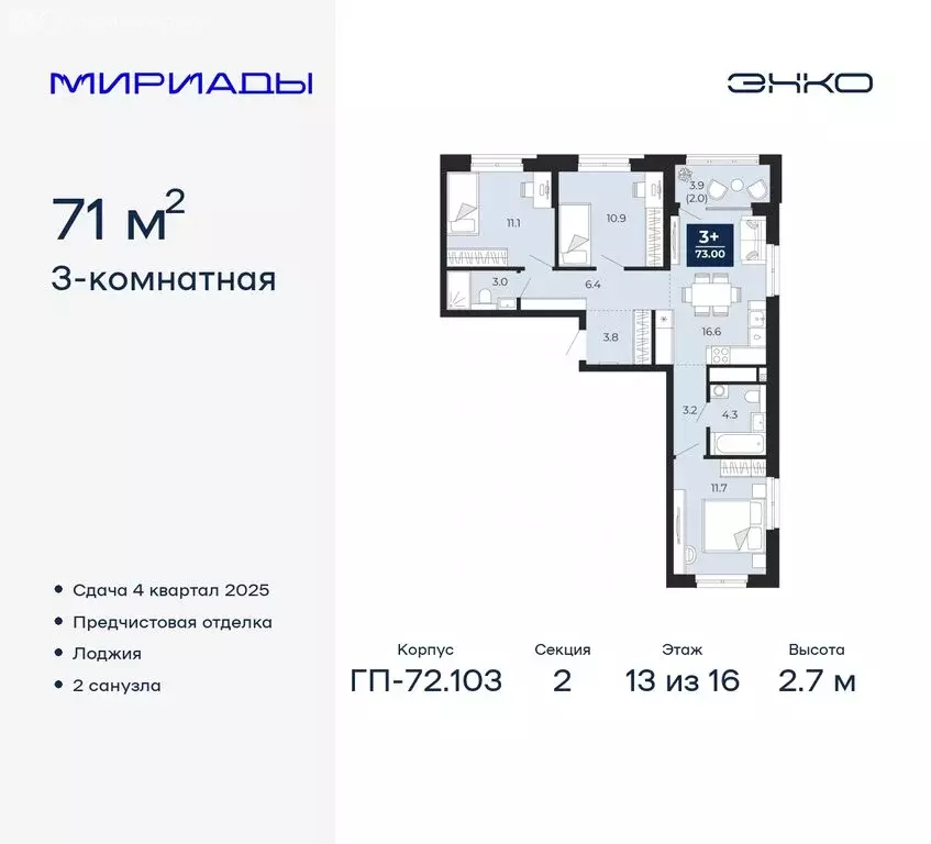 3-комнатная квартира: Тюмень, ЖК Мириады (72.95 м) - Фото 0