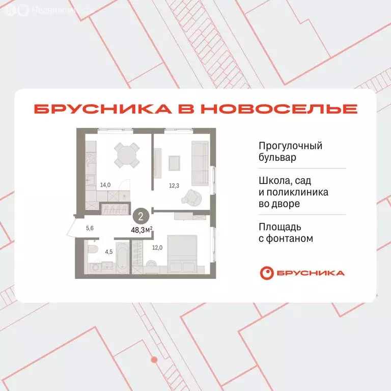 2-комнатная квартира: Новоселье, ЖК Брусника (48.34 м) - Фото 1