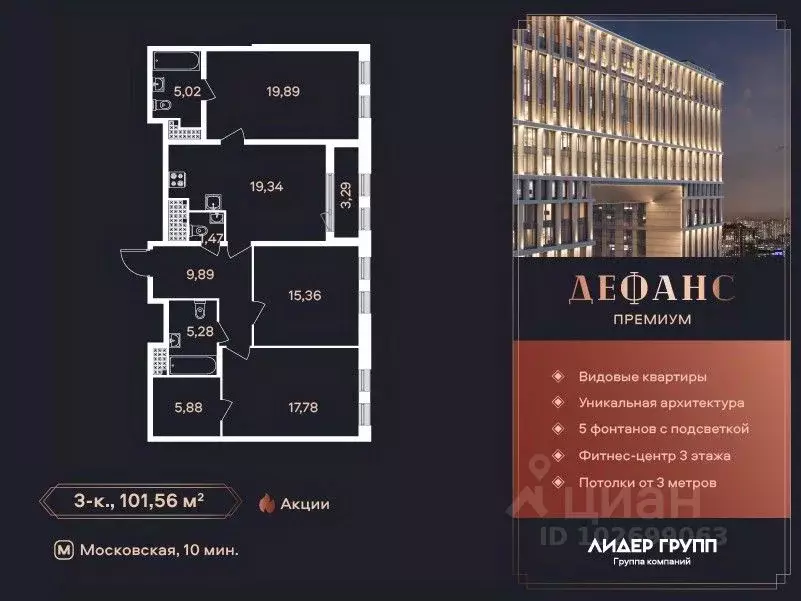 3-к кв. Санкт-Петербург ул. Типанова (101.56 м) - Фото 0