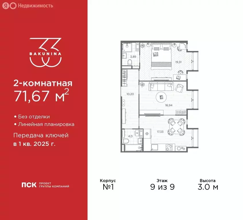 2-комнатная квартира: Санкт-Петербург, проспект Бакунина, 33 (71.67 м) - Фото 0