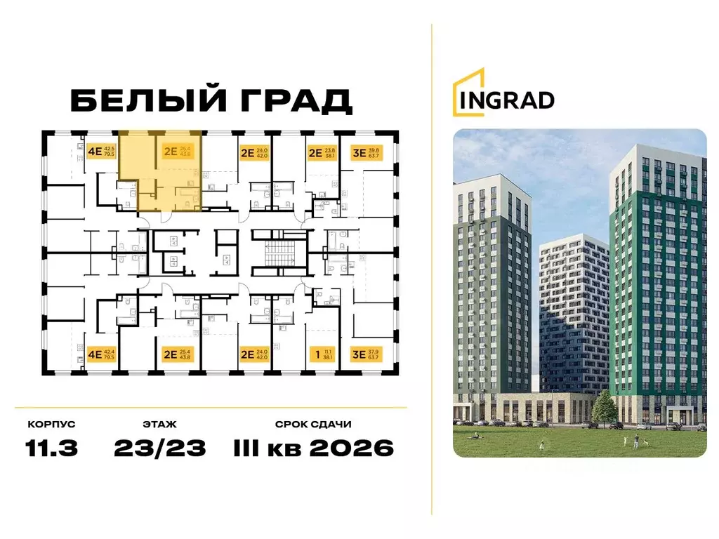 1-к кв. Московская область, Мытищи Белый Grad жилой комплекс (43.8 м) - Фото 2