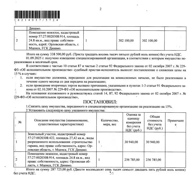 Гараж в Орловская область, Мценск Динамо гаражно-строительный ... - Фото 1