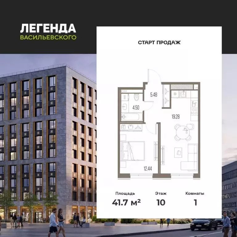 1-к кв. Санкт-Петербург Легенда Васильевского жилой комплекс, к1 (41.7 ... - Фото 1