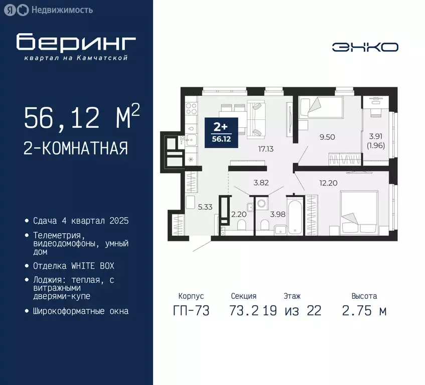 2-комнатная квартира: Тюмень, микрорайон Энтузиастов (56.12 м) - Фото 0