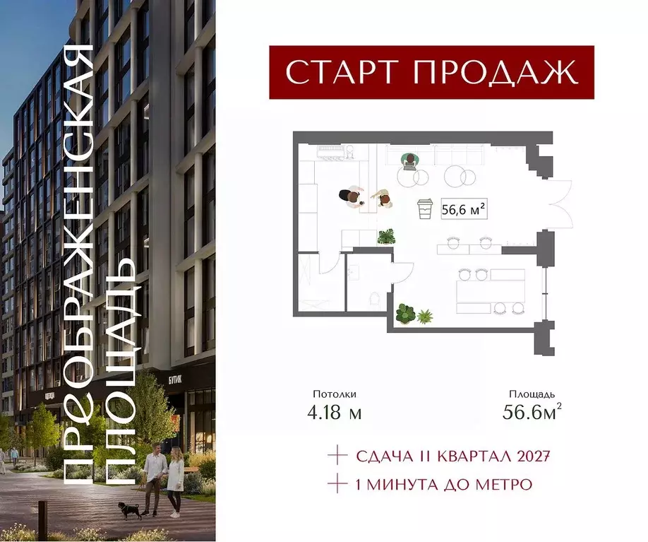 Помещение свободного назначения в Москва Жилой комплекс Преображенская ... - Фото 1