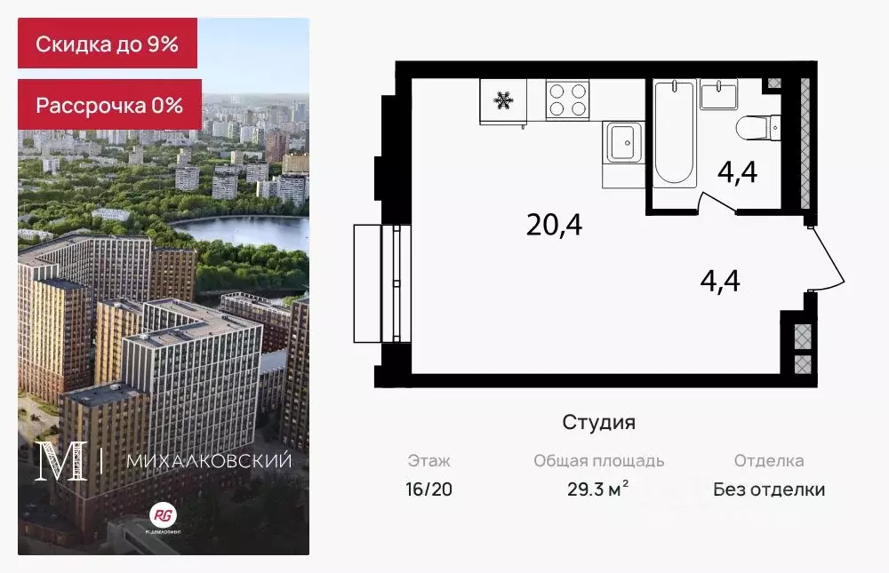 Студия Москва Михалковская ул., 48к1 (29.3 м) - Фото 0