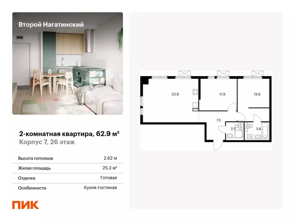 2-комнатная квартира: Москва, ЖК Второй Нагатинский, к7 (62.9 м) - Фото 0