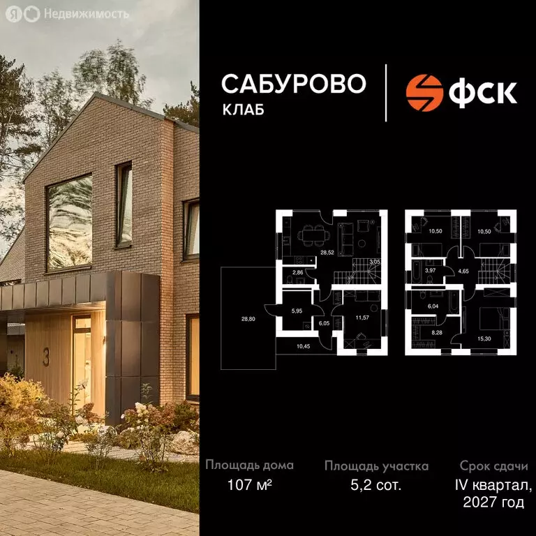 Дом в посёлок городского типа Сабурово, улица Юрия Лотмана (107 м) - Фото 1