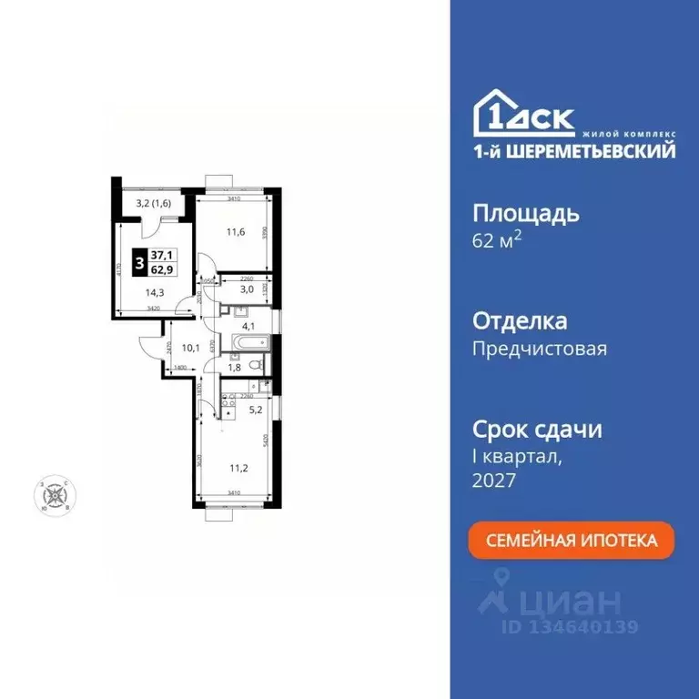 3-к кв. Московская область, Химки Подрезково мкр, 1-й Шереметьевский ... - Фото 1