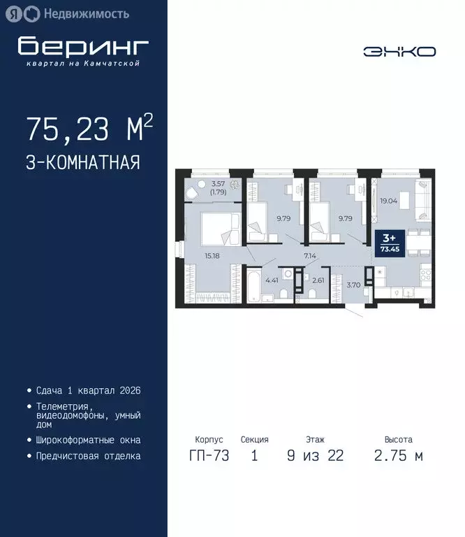 3-комнатная квартира: Тюмень, Камчатская улица, 109к1 (75.23 м) - Фото 1
