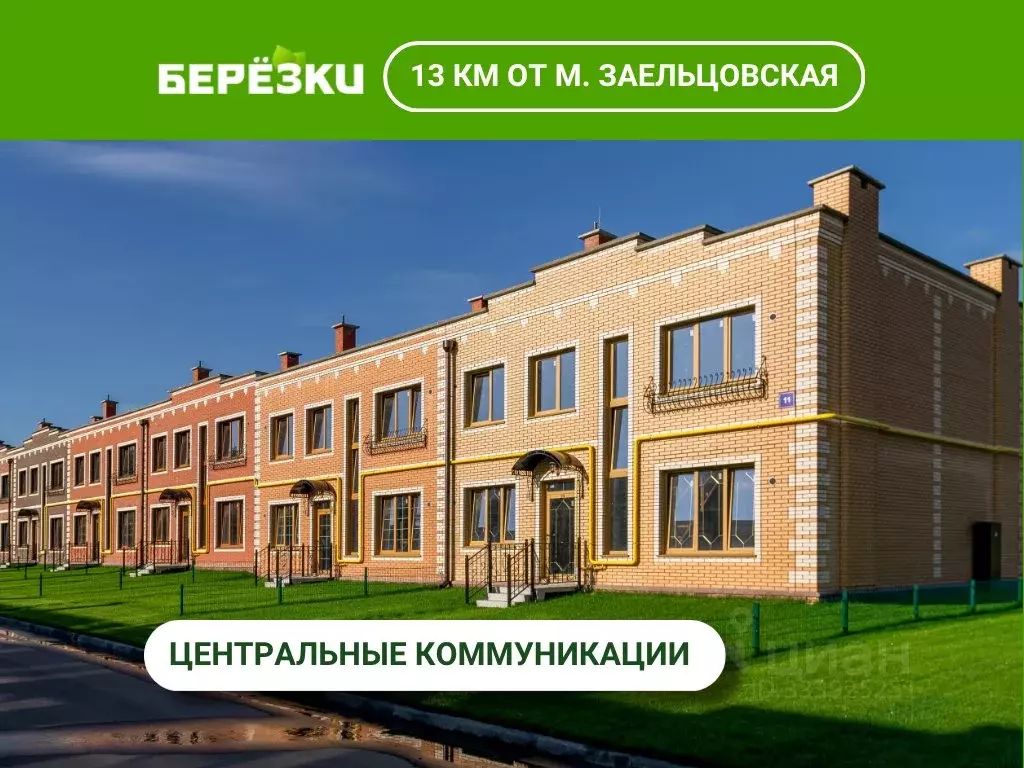 Таунхаус в Новосибирская область, Новосибирский район, Станционный ... - Фото 1
