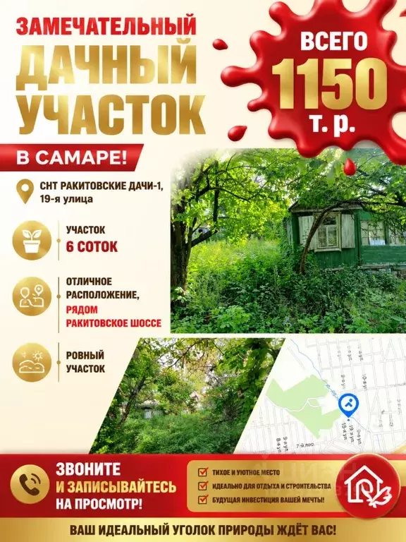 Дом в Самарская область, Самара Ракитовские Дачи-1 СНТ, ул. 19-я, 3 ... - Фото 1