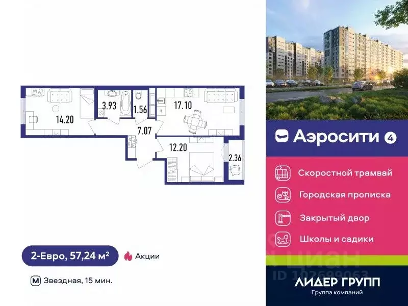2-к кв. Санкт-Петербург пос. Шушары, Аэросити 4 жилой квартал,  (57.24 ... - Фото 0