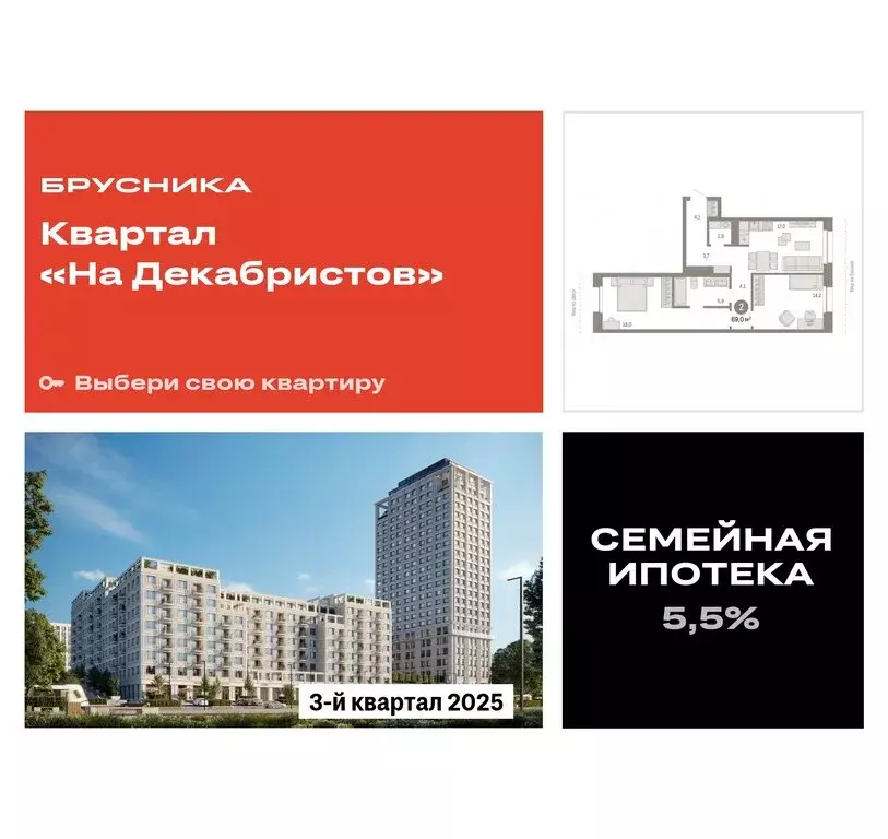 2-комнатная квартира: Новосибирск, Зыряновская улица, 53с (68.96 м) - Фото 0