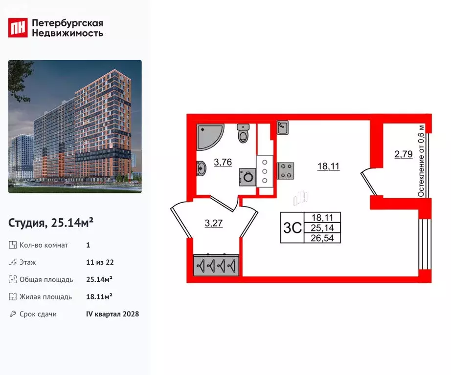 Квартира-студия: Новосаратовка, ЖК Город Звёзд (25.14 м) - Фото 0