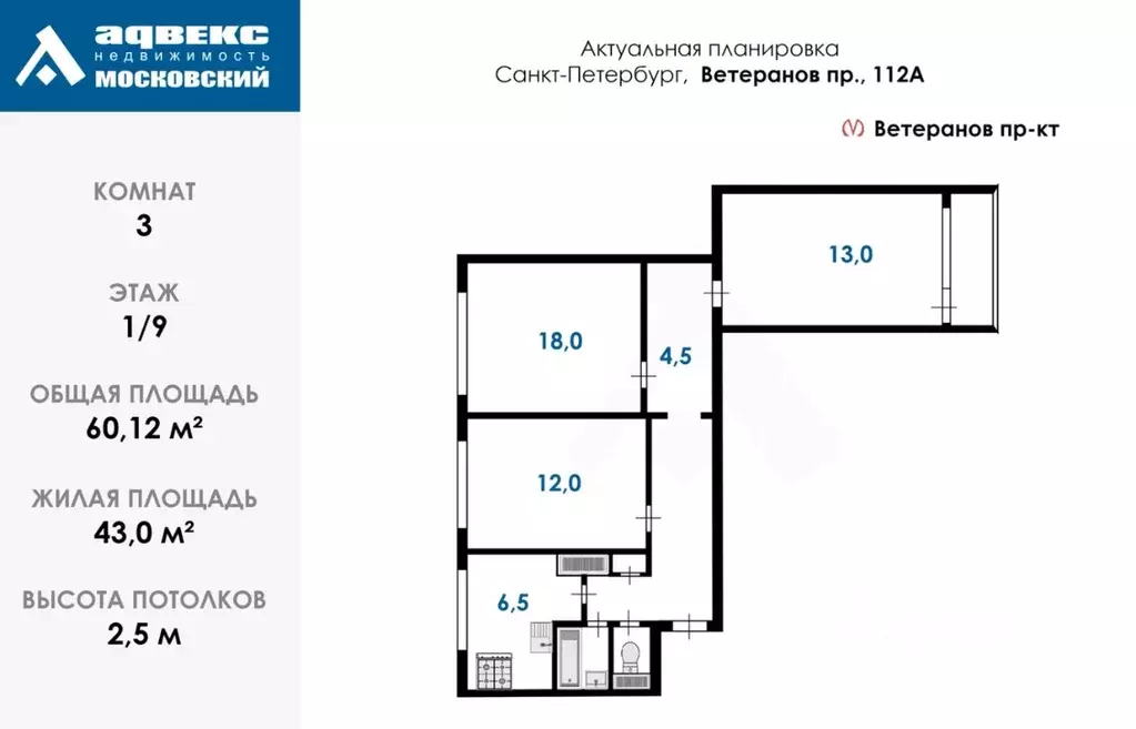 3-к кв. Санкт-Петербург просп. Ветеранов, 112 (60.12 м) - Фото 2