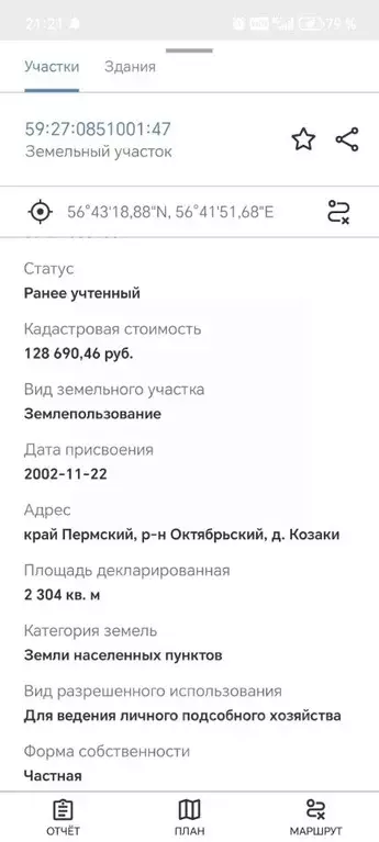 Участок в Пермский край, Октябрьский муниципальный округ, д. Козаки ... - Фото 2