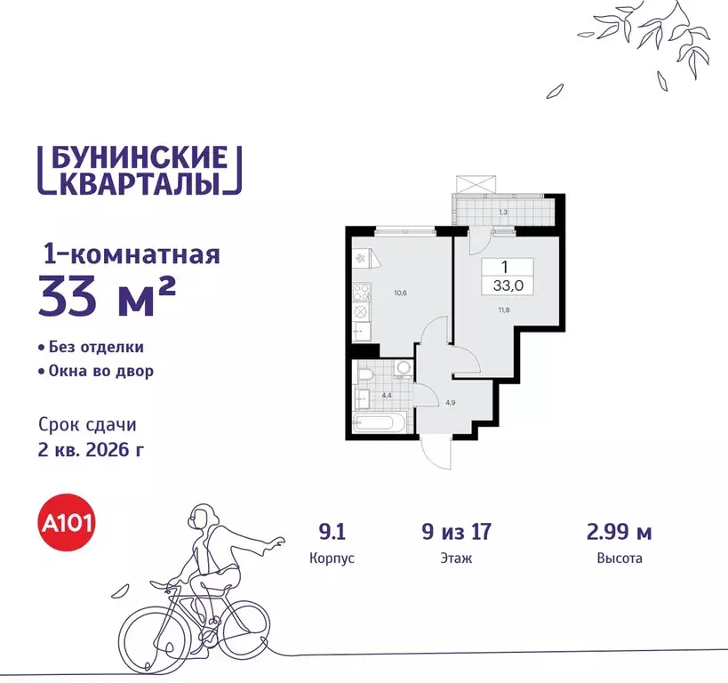 1-к кв. Москва Бунинские Кварталы жилой комплекс, 9.1 (33.0 м) - Фото 0