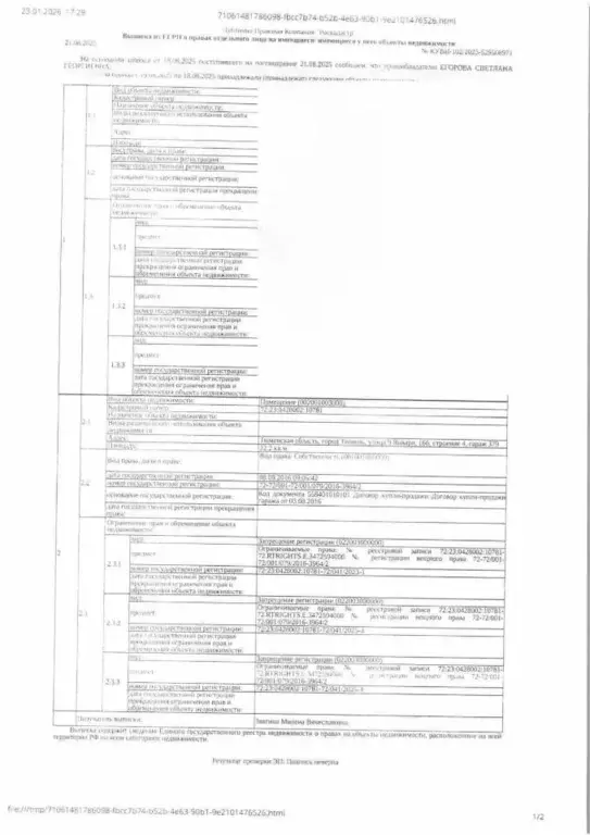 Гараж в Тюменская область, Тюмень ул. 9 Января, 166 (22 м) - Фото 1