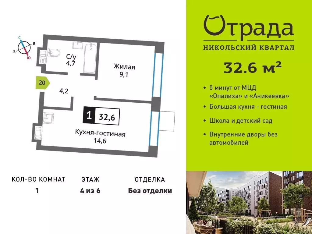 1-комнатная квартира: Красногорск, Соловьиная улица (32.6 м) - Фото 0