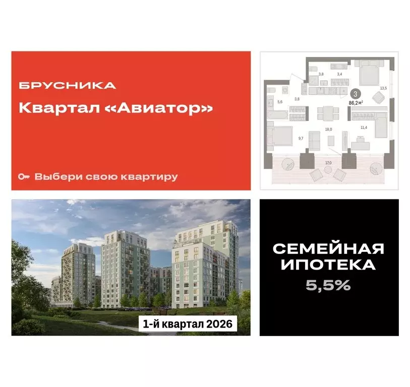 3-комнатная квартира: Новосибирск, улица Аэропорт (86.16 м) - Фото 0