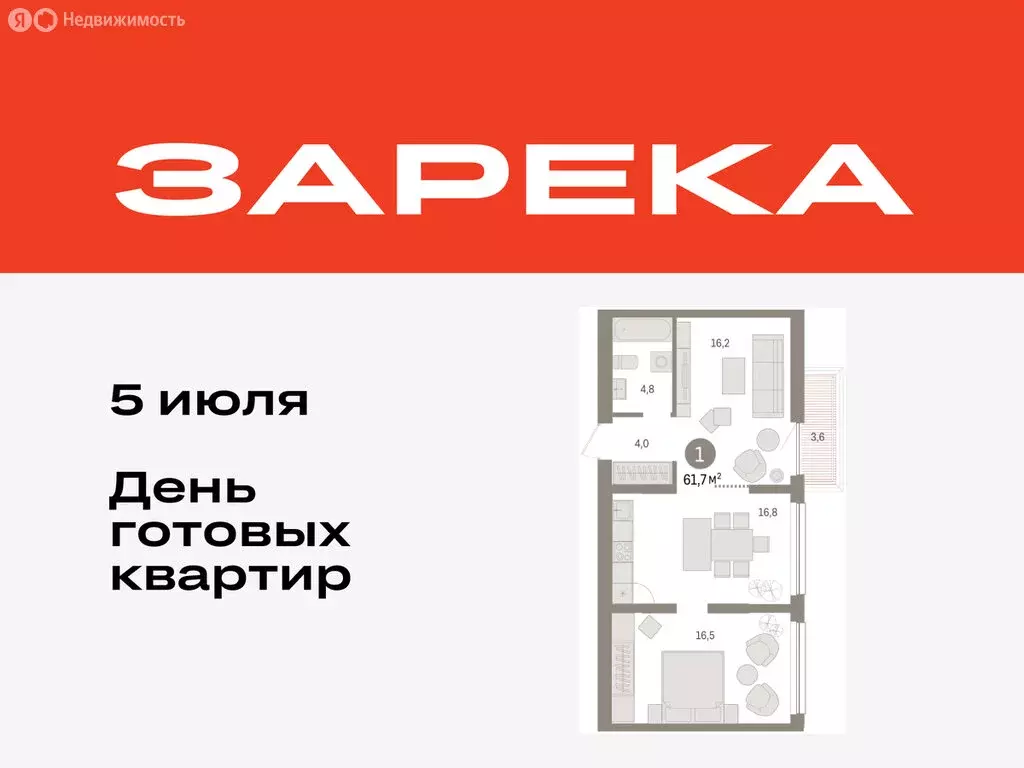 1-комнатная квартира: Тюмень, Мысовская улица, 26к1 (61.65 м) - Фото 0