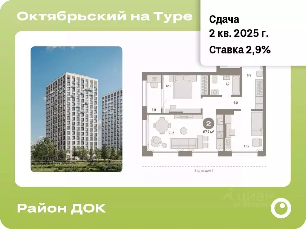 3-к кв. Тюменская область, Тюмень док мкр, док жилой комплекс (67.73 .,  Купить квартиру от застройщика в Тюмени, ID объекта - 30066624994