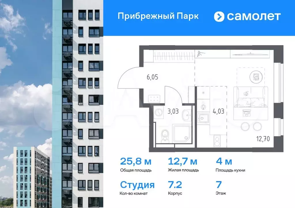 Квартира-студия, 25,8 м, 7/12 эт. - Фото 0