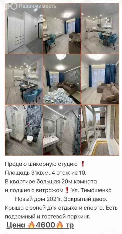 Квартира-студия: Ростов-на-Дону, улица Тимошенко, 20/1 (31 м) - Фото 1