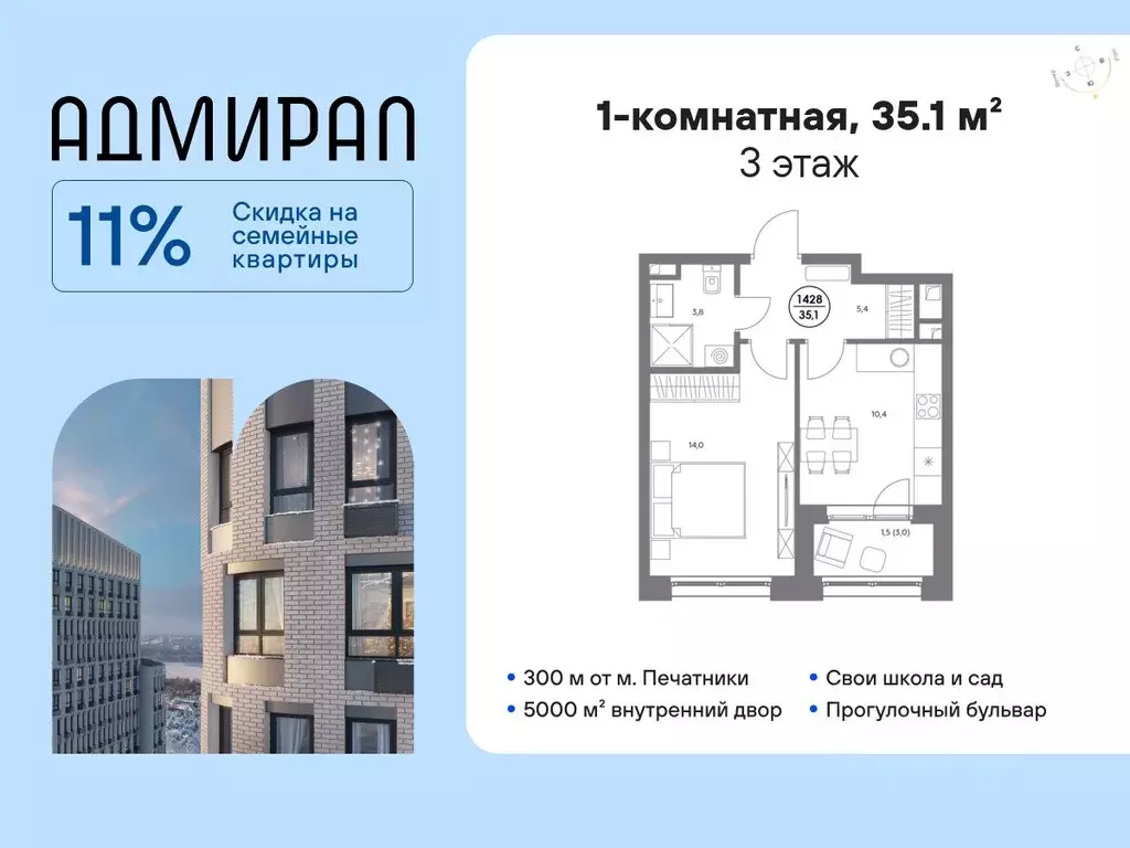 1-к кв. Москва Адмирал жилой комплекс (35.1 м) - Фото 1