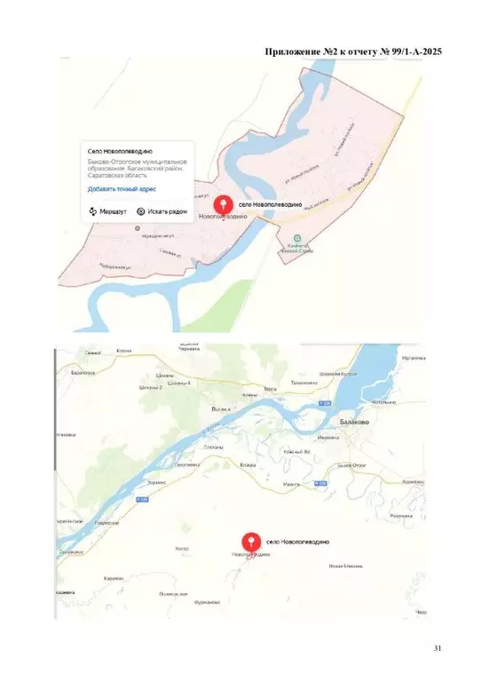 Помещение свободного назначения в Саратовская область, Балаковский ... - Фото 1