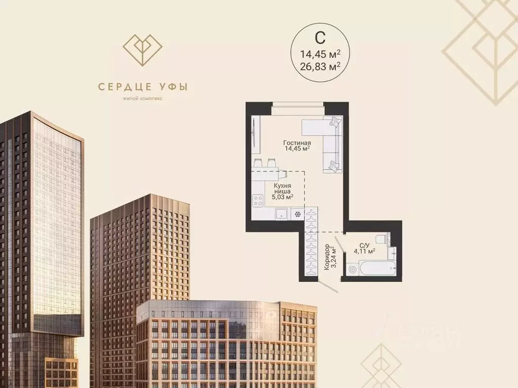 Студия Башкортостан, Уфа Сердце Уфы жилой комплекс (26.83 м) - Фото 1