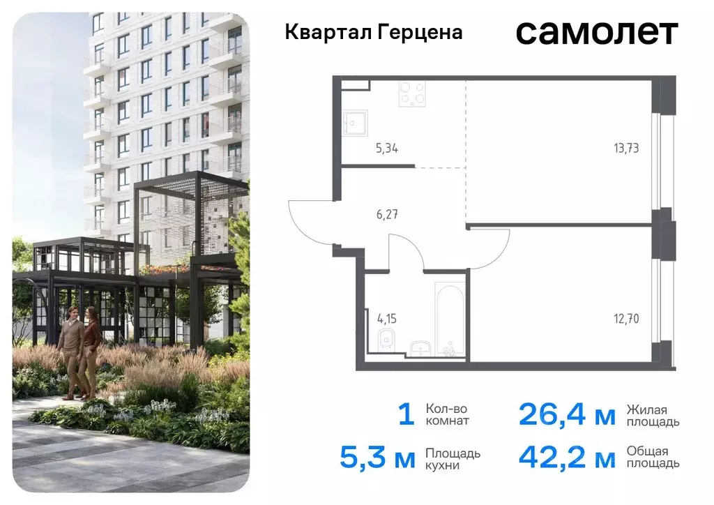 1-к кв. Москва Квартал Герцена жилой комплекс, к1 (42.19 м) - Фото 0