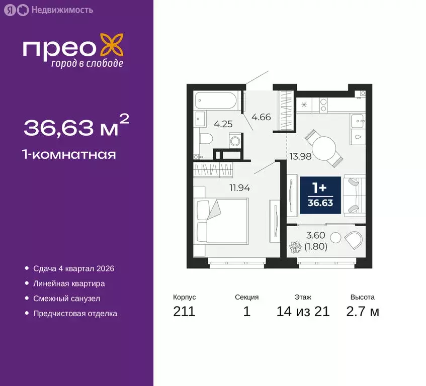 1-комнатная квартира: Тюмень, Арктическая улица, 6 (36.63 м) - Фото 0