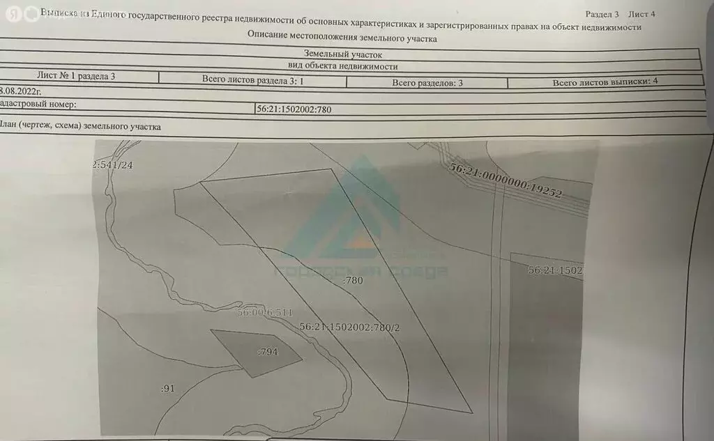 Участок в Оренбургский район, село Нижняя Павловка (3000 м) - Фото 2