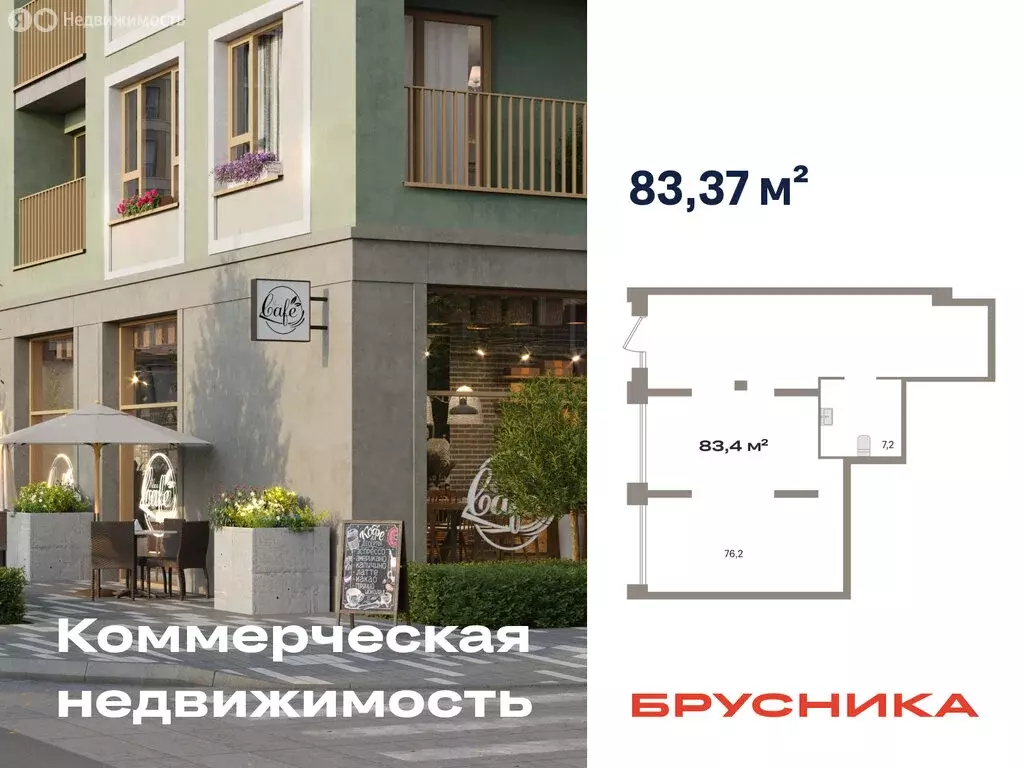 Помещение свободного назначения (83.37 м) - Фото 1