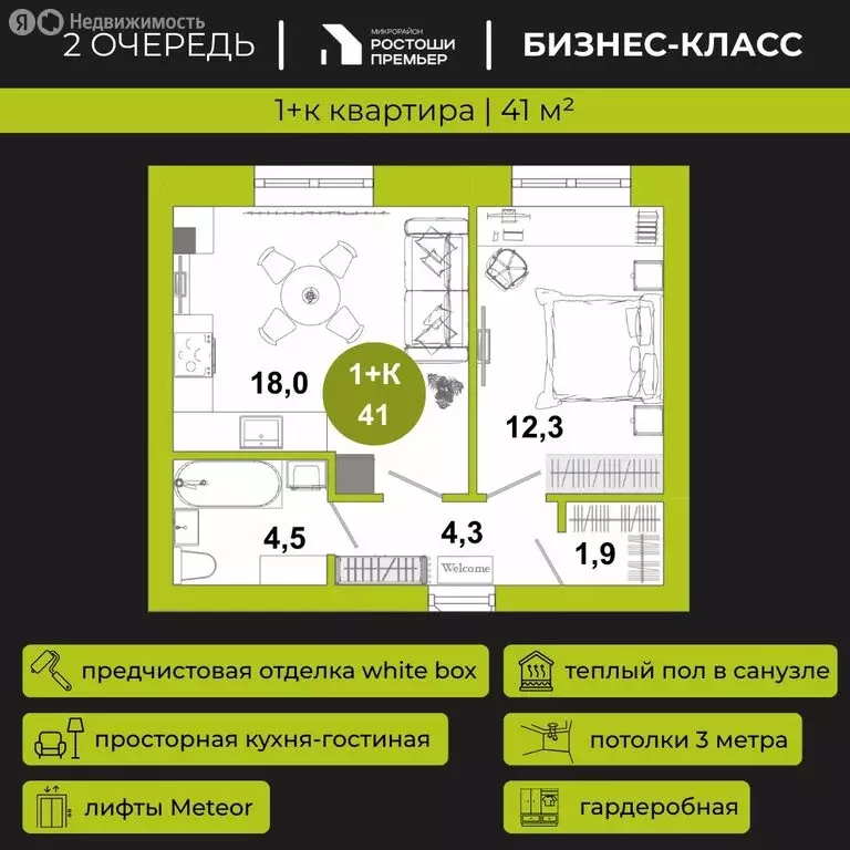 1-комнатная квартира: Оренбург, ЮАО, Ленинский район (41 м) - Фото 1