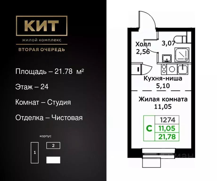 Студия Московская область, Мытищи Имени Г.Т. Шитикова мкр, Кит 2 жилой ... - Фото 0