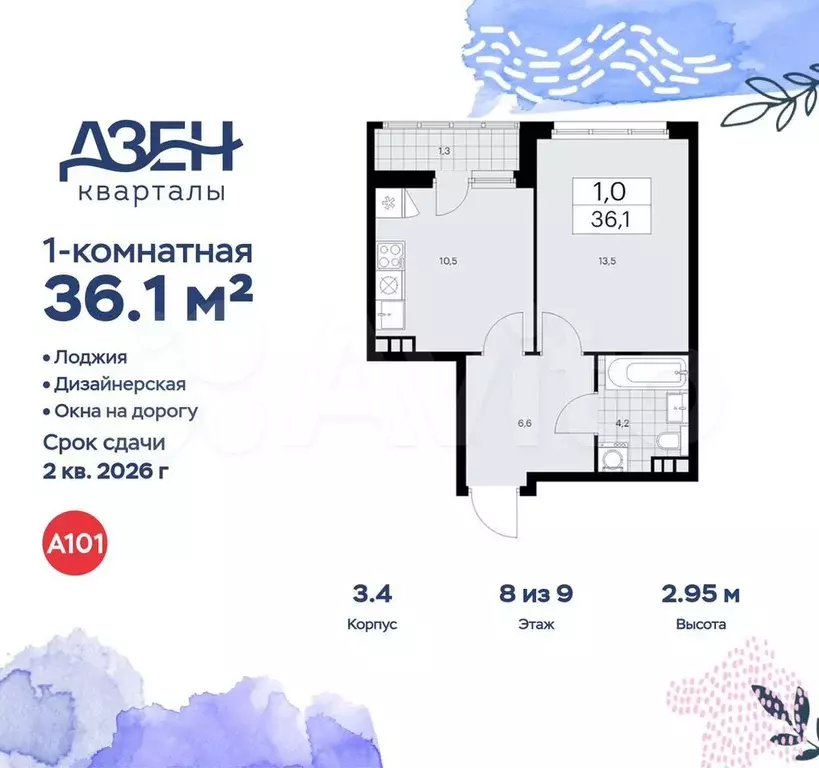 1-к. квартира, 36,1 м, 8/9 эт. - Фото 0