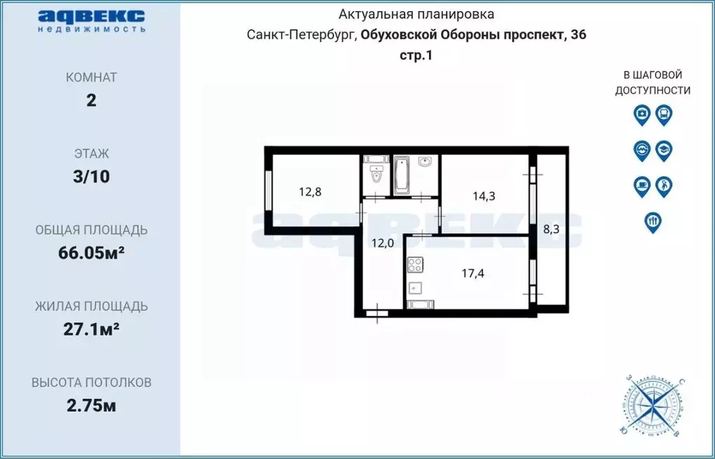 2-к кв. Санкт-Петербург просп. Обуховской обороны, 36 (61.9 м) - Фото 2