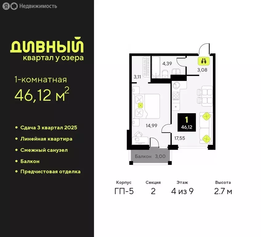 1-комнатная квартира: Тюмень, жилой комплекс Дивный Квартал у Озера ... - Фото 0