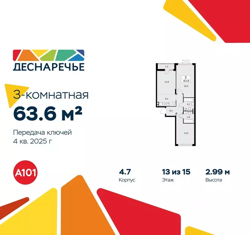 3-к кв. Москва Деснаречье жилой комплекс (63.6 м) - Фото 0