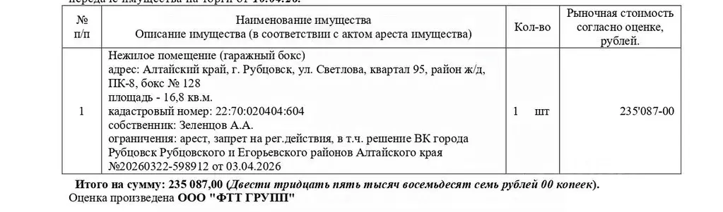 Гараж в Алтайский край, Рубцовск ул. Светлова (17 м) - Фото 1