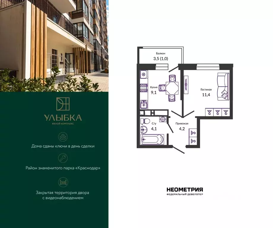 1-к кв. Краснодарский край, Краснодар ул. Имени Героя Георгия ... - Фото 1