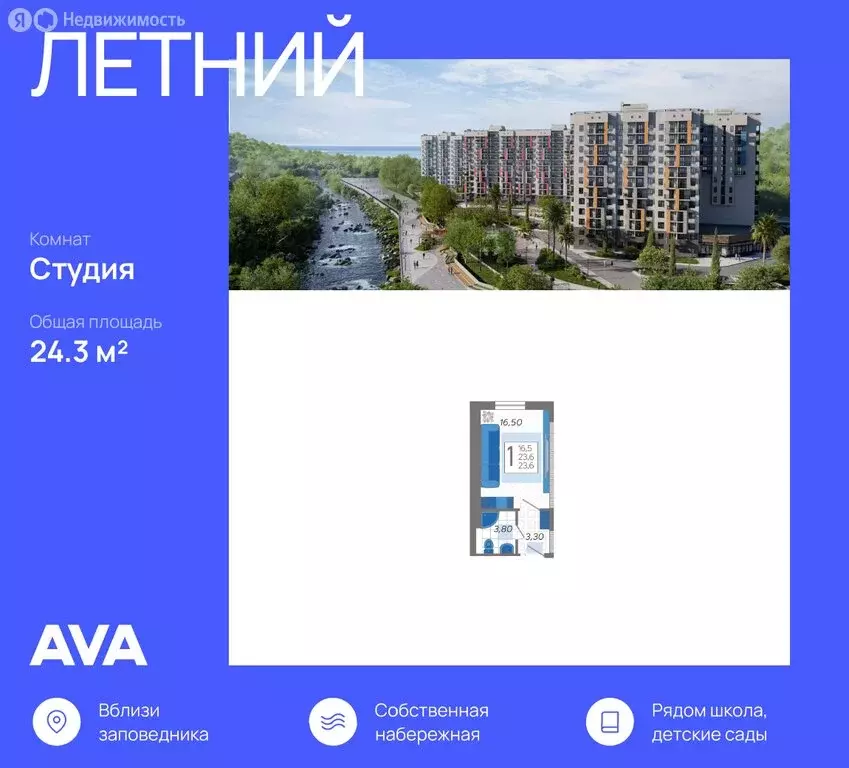 Квартира-студия: Сочи, улица Искры, 88к8 (24.3 м) - Фото 0