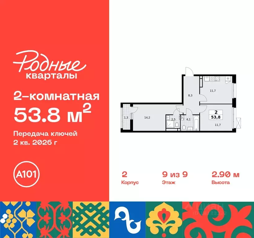 2-к кв. Москва Родные кварталы жилой комплекс, 2 (53.8 м) - Фото 0